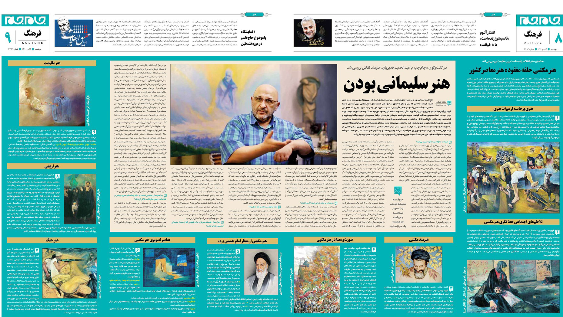 درباره این مقاله بیشتر بخوانید در گفت‌و‌گوی «جام‌جم» با عبدالحمید قدیریان، هنرمند نقاش بررسی شد هنر سلیمانی بودن